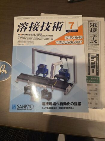 溶接ニュース👷